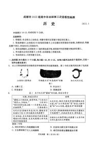 2025届四川省成都市三诊高三第三次诊断性检测 历史试题及答案