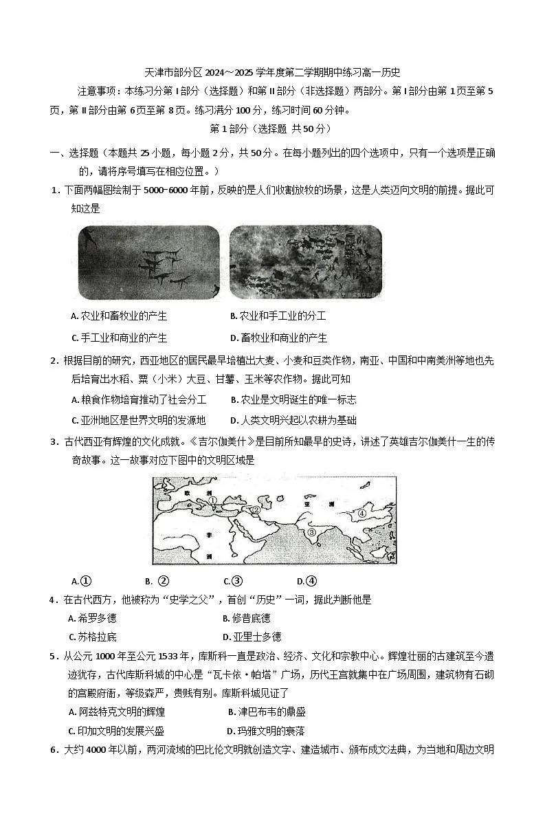 天津市部分区2024-2025学年高一下学期期中考试历史试卷(含答案)第1页