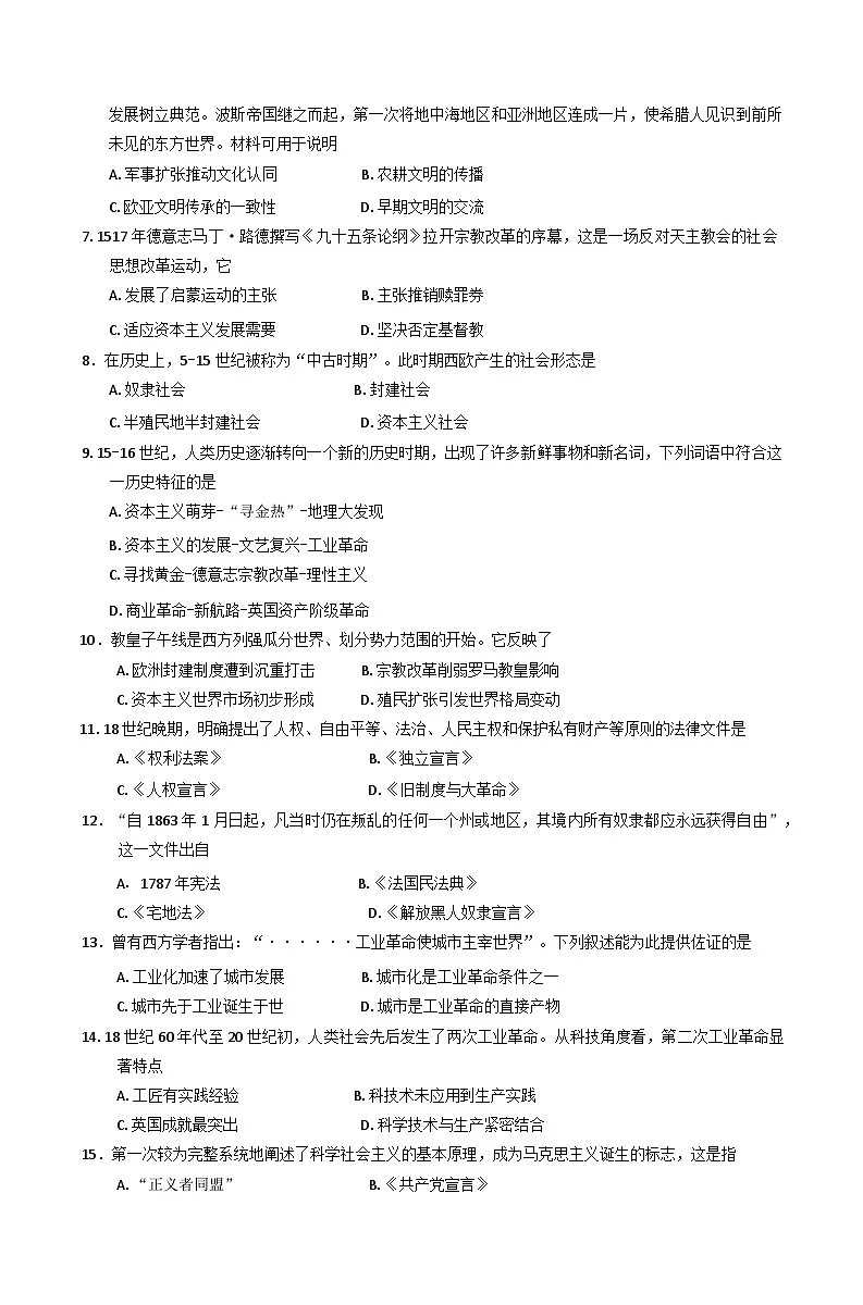 天津市部分区2024-2025学年高一下学期期中考试历史试卷(含答案)第2页