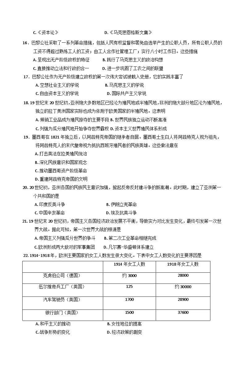 天津市部分区2024-2025学年高一下学期期中考试历史试卷(含答案)第3页
