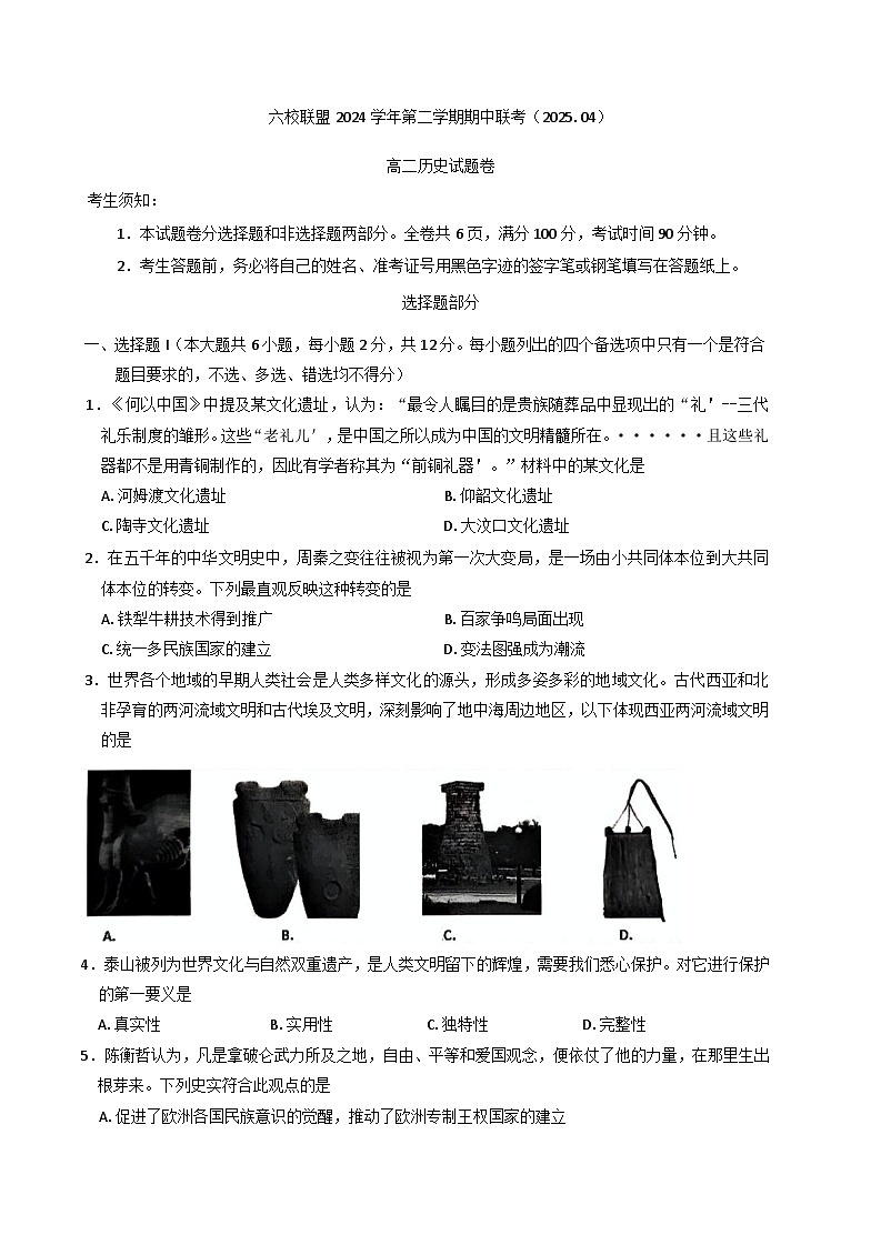 浙江省台州市州六校联盟2024-2025学年高二下学期期中联考历史试题(含答案)第1页