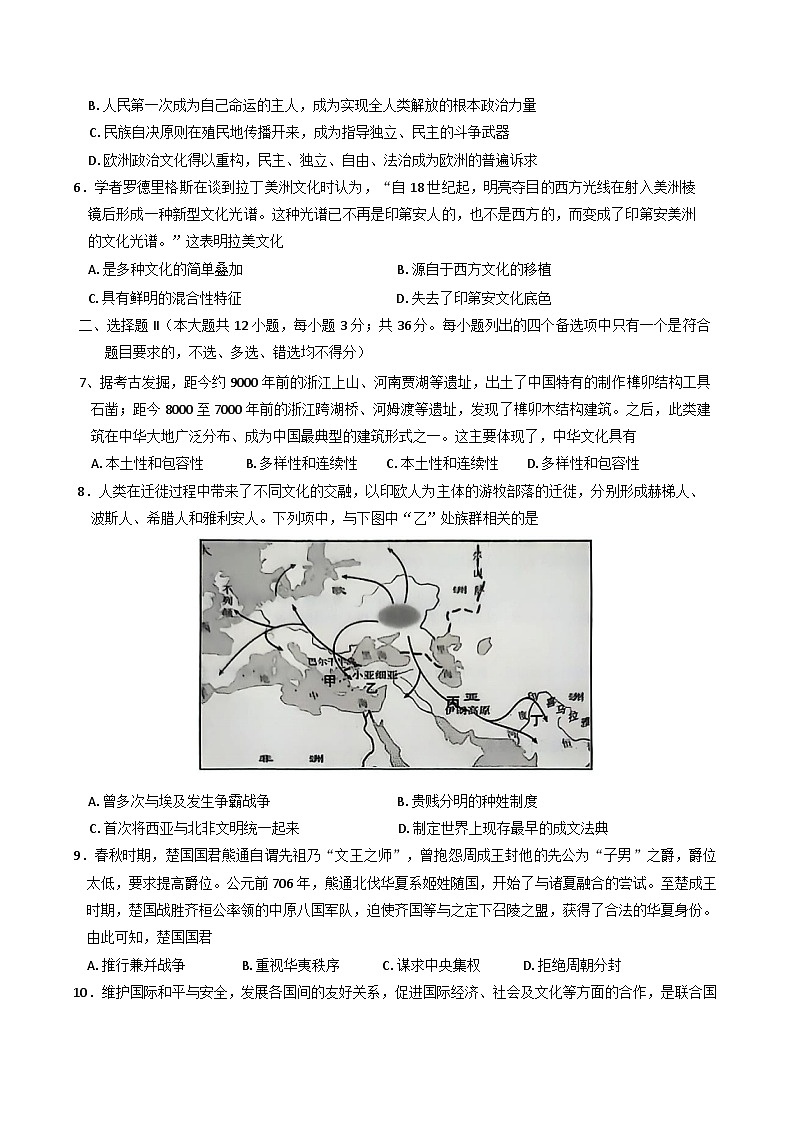 浙江省台州市州六校联盟2024-2025学年高二下学期期中联考历史试题(含答案)第2页