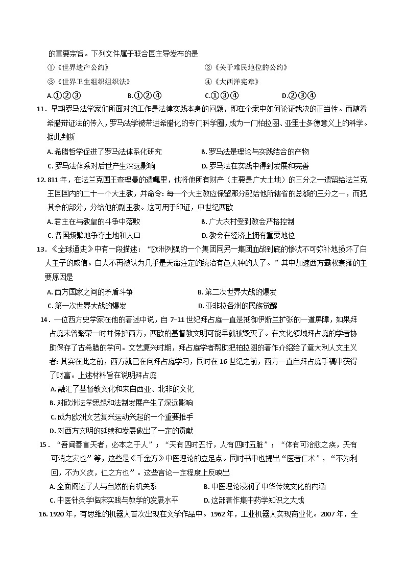 浙江省台州市州六校联盟2024-2025学年高二下学期期中联考历史试题(含答案)第3页