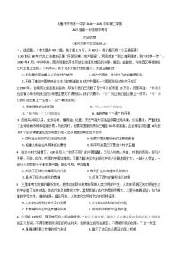 2024—2025学年度新疆维吾尔自治区乌鲁木齐市第一中学高一下学期期中考试历史试题（含答案）