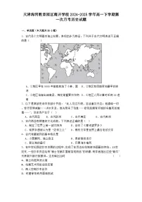 2024—2025学年度天津海河教育园区南开学校高一第二学期第一次月考历史试题（含答案）