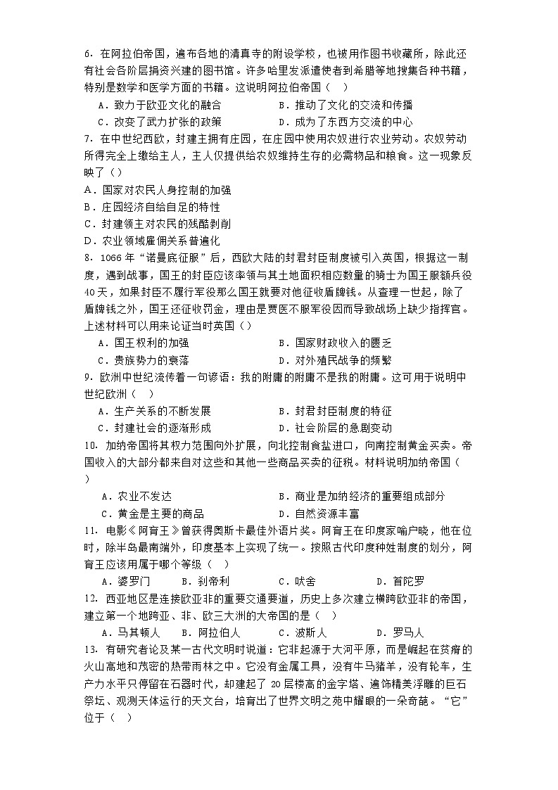 2024—2025学年度天津海河教育园区南开学校高一第二学期第一次月考历史试题(含答案)第2页