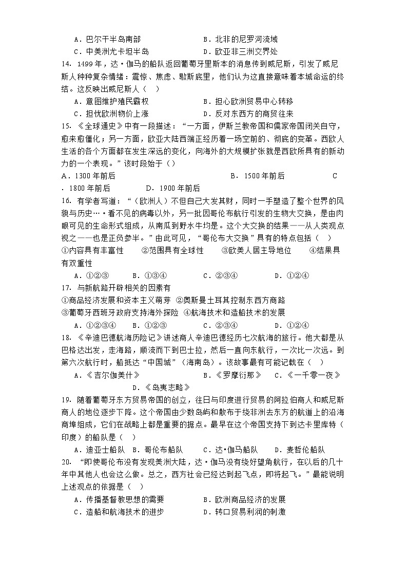 2024—2025学年度天津海河教育园区南开学校高一第二学期第一次月考历史试题(含答案)第3页