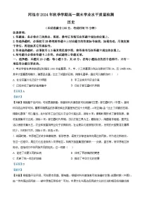 广西壮族自治区河池市2024-2025学年高一上学期期末考试历史试题 含解析