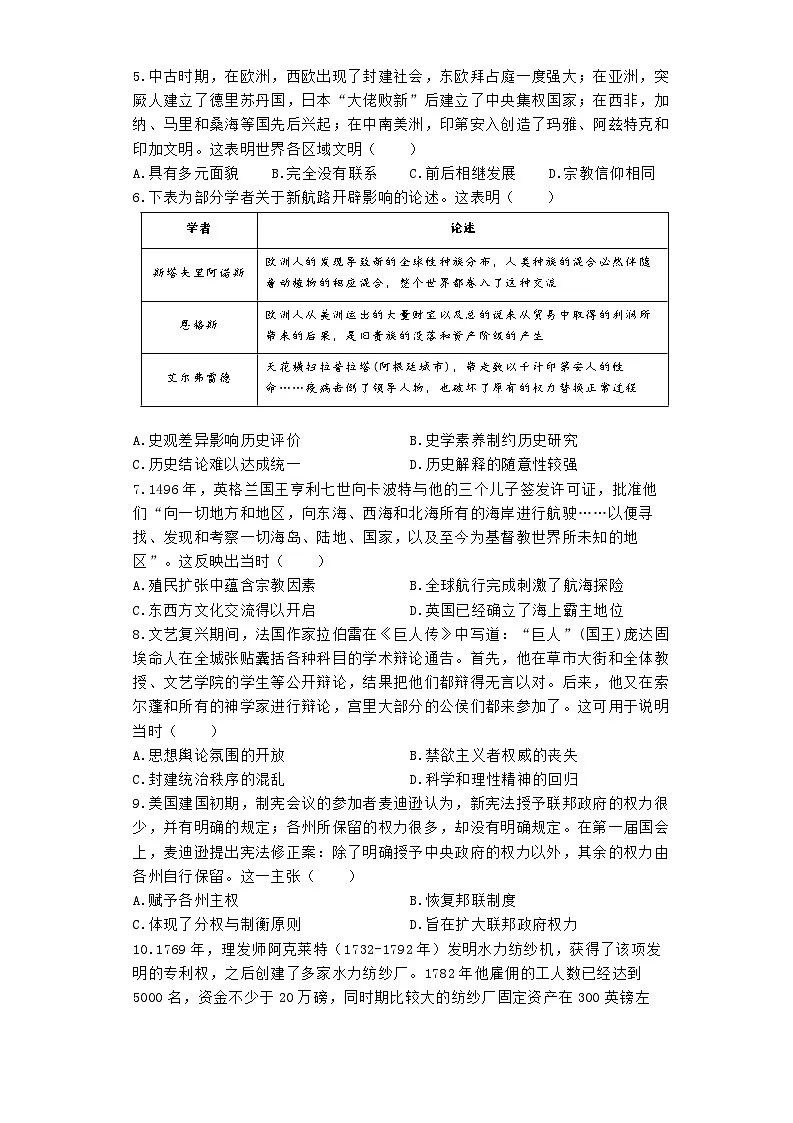 河南省鹤壁市高中2023-2024学年高一下学期7月期末考试历史试题第2页
