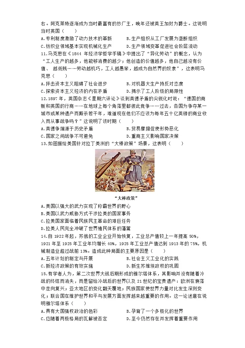 河南省鹤壁市高中2023-2024学年高一下学期7月期末考试历史试题第3页
