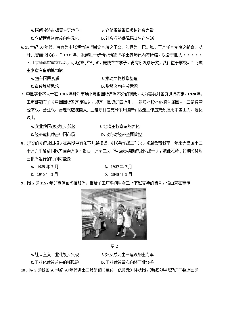 安徽省蚌埠市2025届高三下学期4月适应性考试 历史 含答案第2页