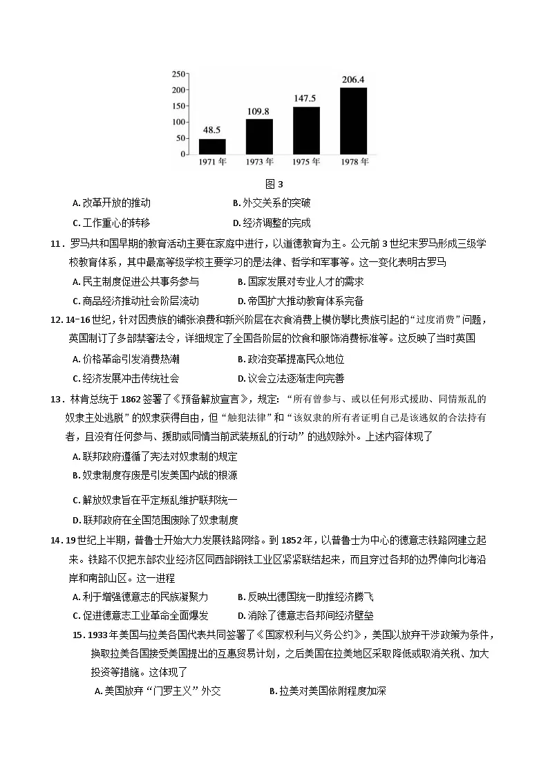 安徽省蚌埠市2025届高三下学期4月适应性考试 历史 含答案第3页