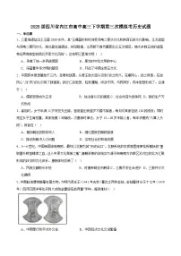 四川省内江市2025届高三下学期4月三模试题 历史 含答案
