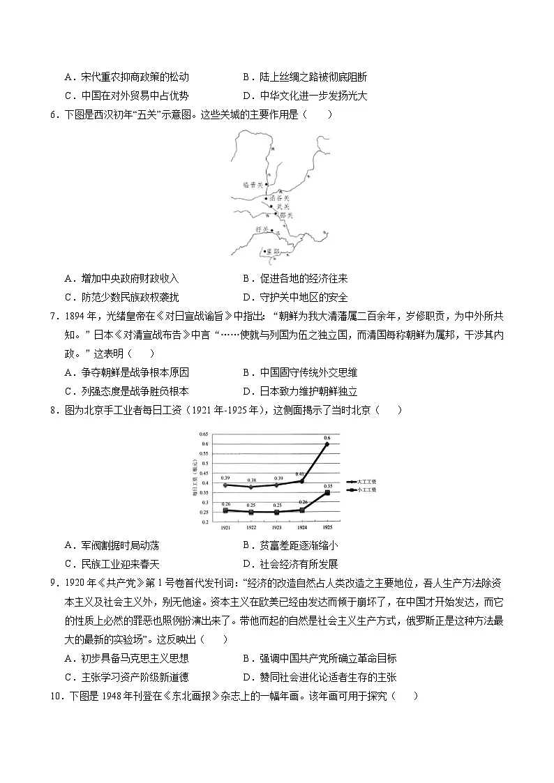 2025年高考第三次模拟考试卷:历史(河北卷)(考试版)第2页