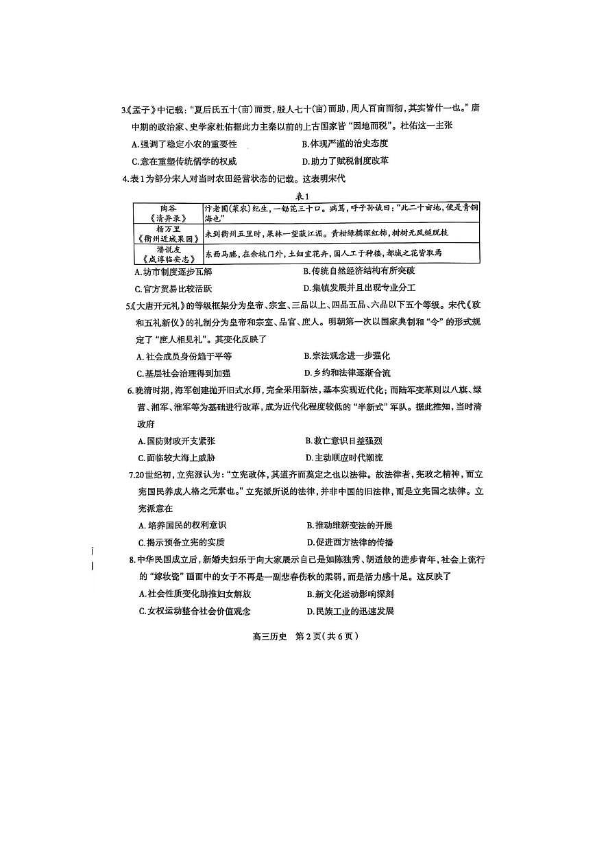 石家庄市2025届普通高中毕业年级教学质量检测(二)历史试卷第2页