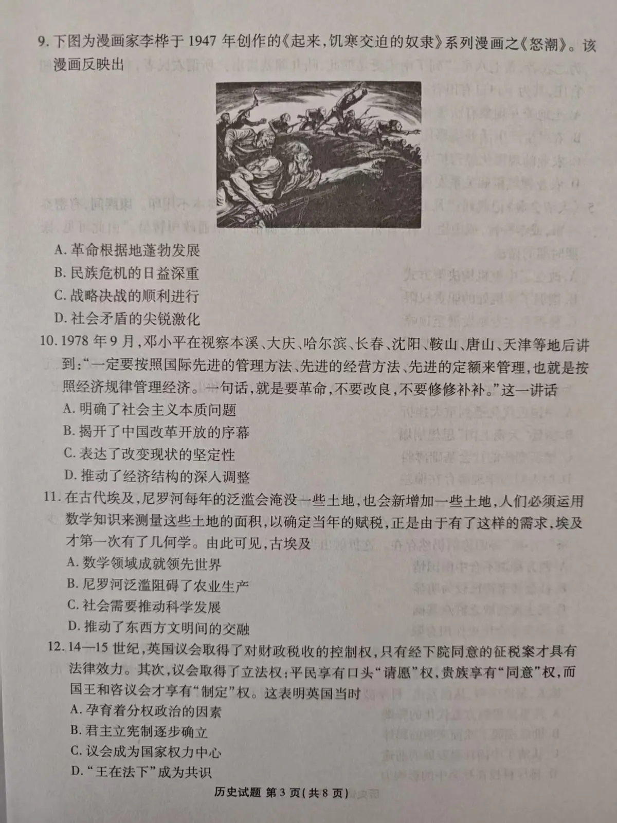 河北省张家口市2025届高三下学期4月二模试题 历史 PDF版含解析第3页