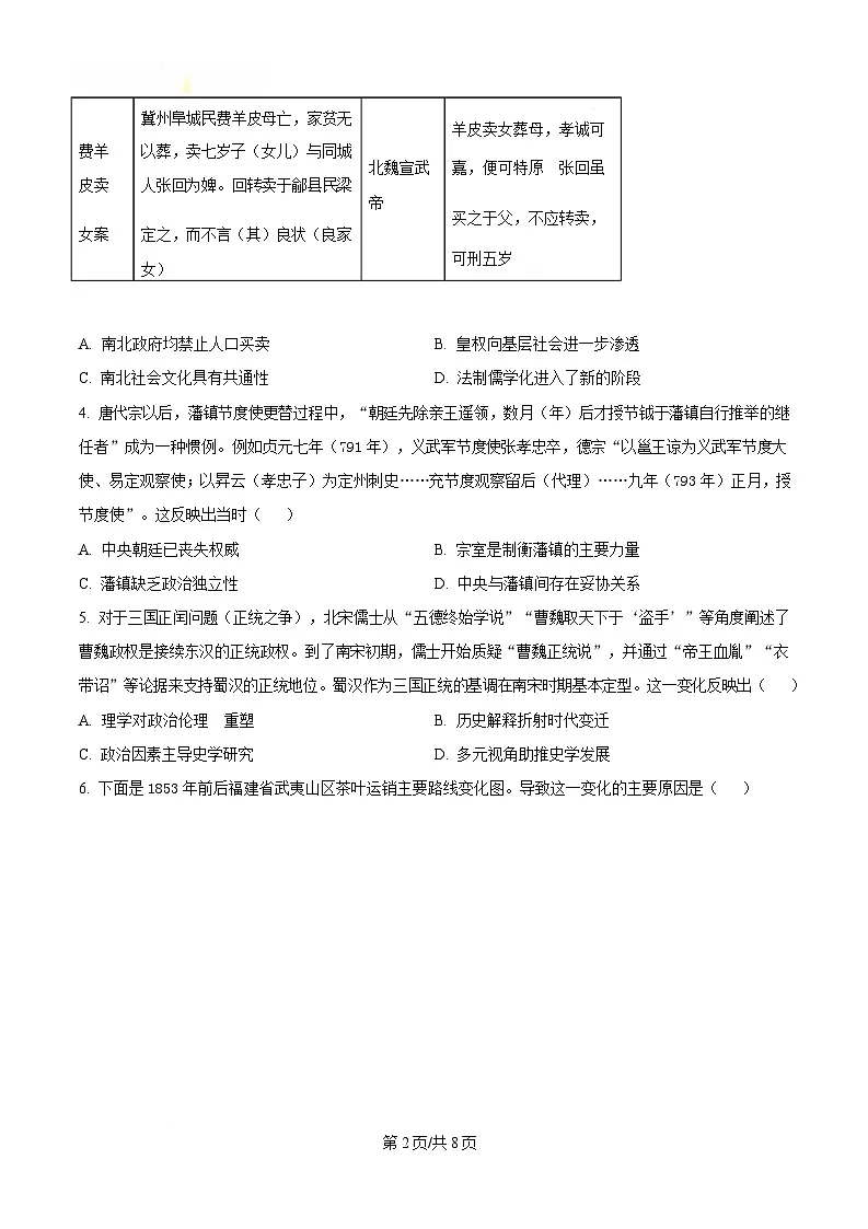 2025届安徽省九师联盟高三下学期第二次联考历史试题(原卷版)第2页