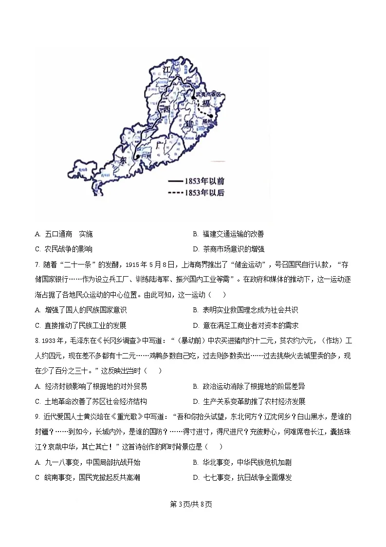 2025届安徽省九师联盟高三下学期第二次联考历史试题(原卷版)第3页