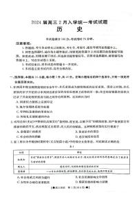 湖南省金太阳2024届高三下学期2月开学统一考试 历史试卷（含答案）