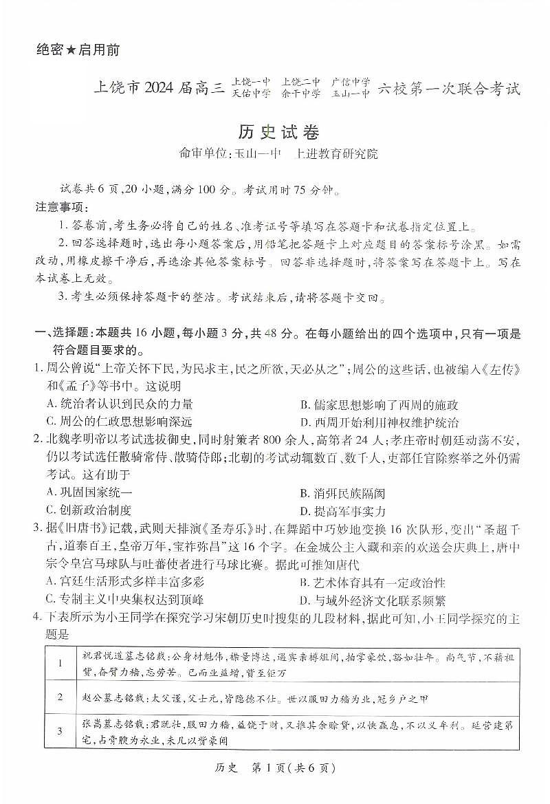 2024届江西上进教育2024 届高三一轮总复习验收考试历史试卷(含答案)第1页