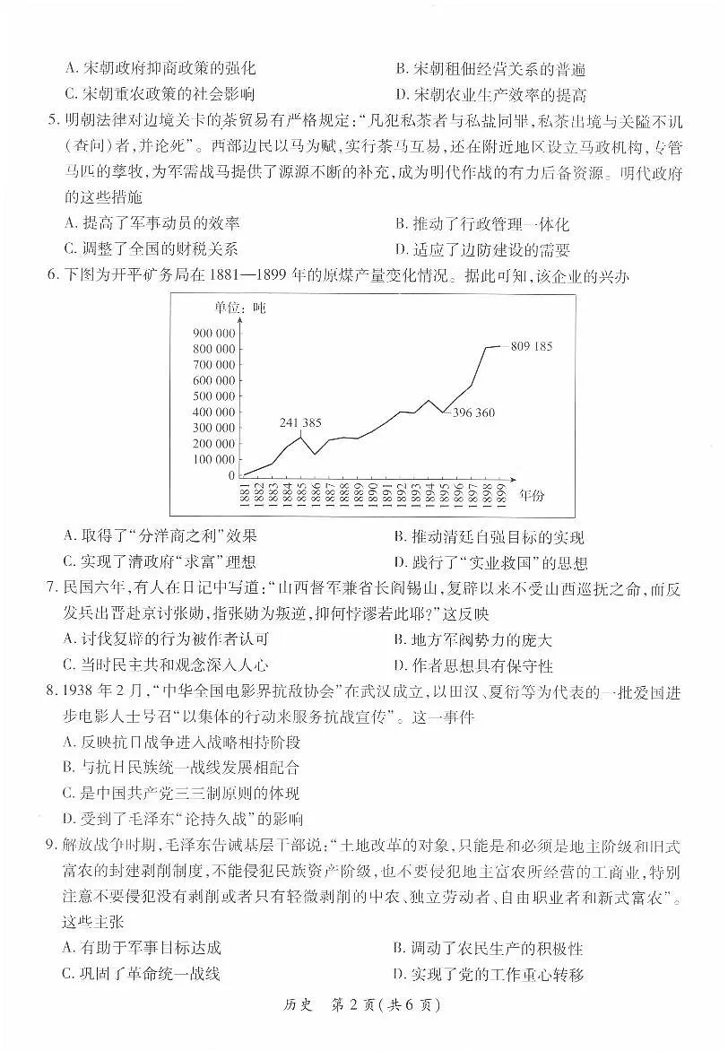 2024届江西上进教育2024 届高三一轮总复习验收考试历史试卷(含答案)第2页