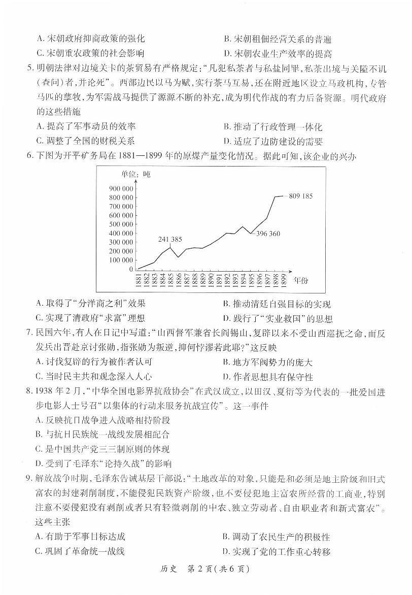 2024届江西上进教育2024 届高三一轮总复习验收考试历史试卷(含答案)第2页