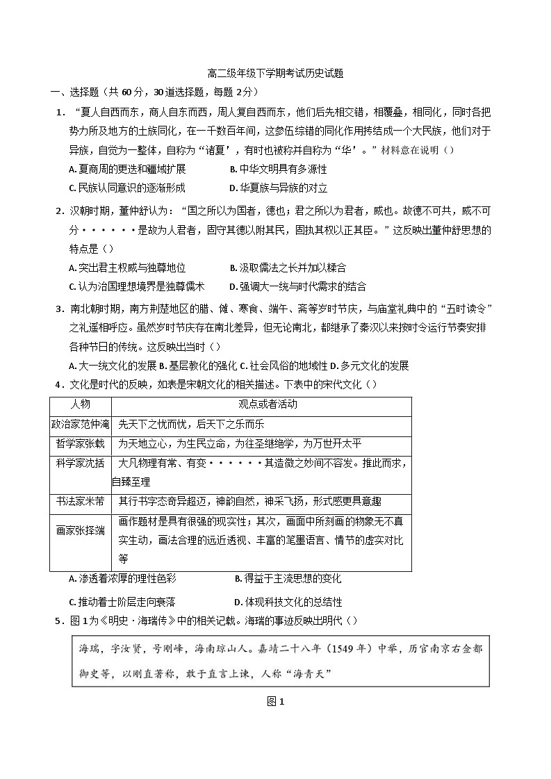 2024—2025学年度河北省唐县第一中学高二下学期第二次考试历史试题(含答案)第1页
