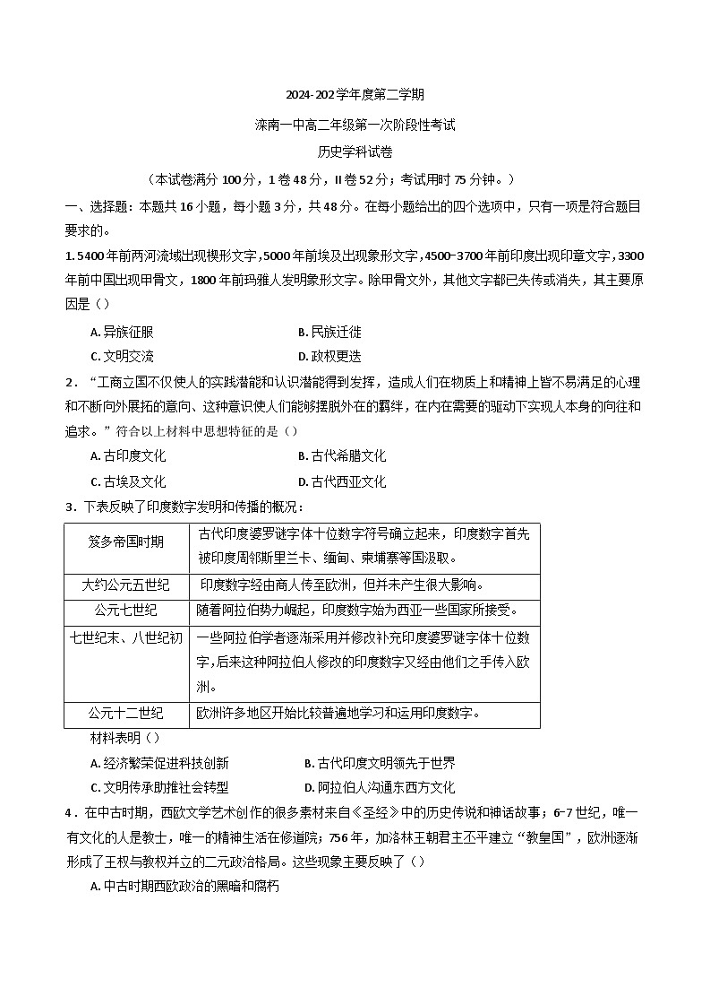 2024—2025学年度河北省唐山市滦南县第一中学高二第二学期第一次阶段性考试历史试题(含答案)第1页