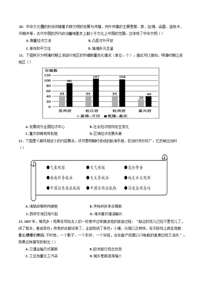 2024—2025学年度河北省唐山市滦南县第一中学高二第二学期第一次阶段性考试历史试题(含答案)第3页