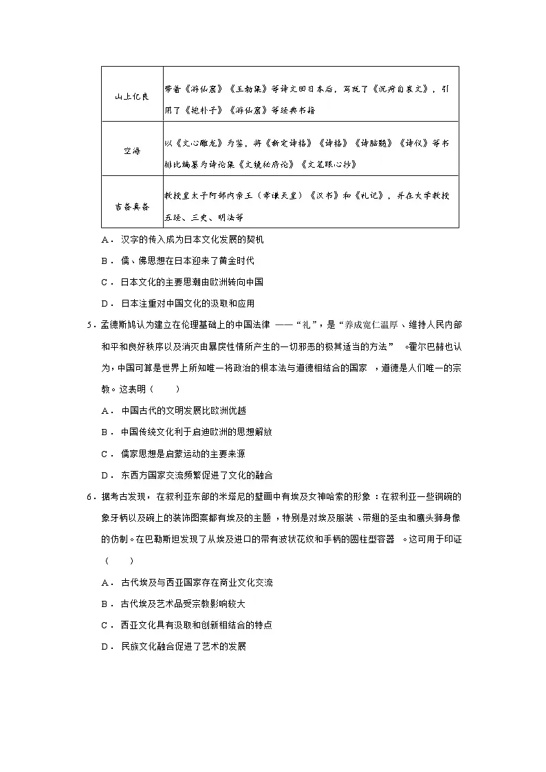 2024—2025学年度河北省沧州市运东四县联考高二第二学期3月月考历史试题(含答案)第2页