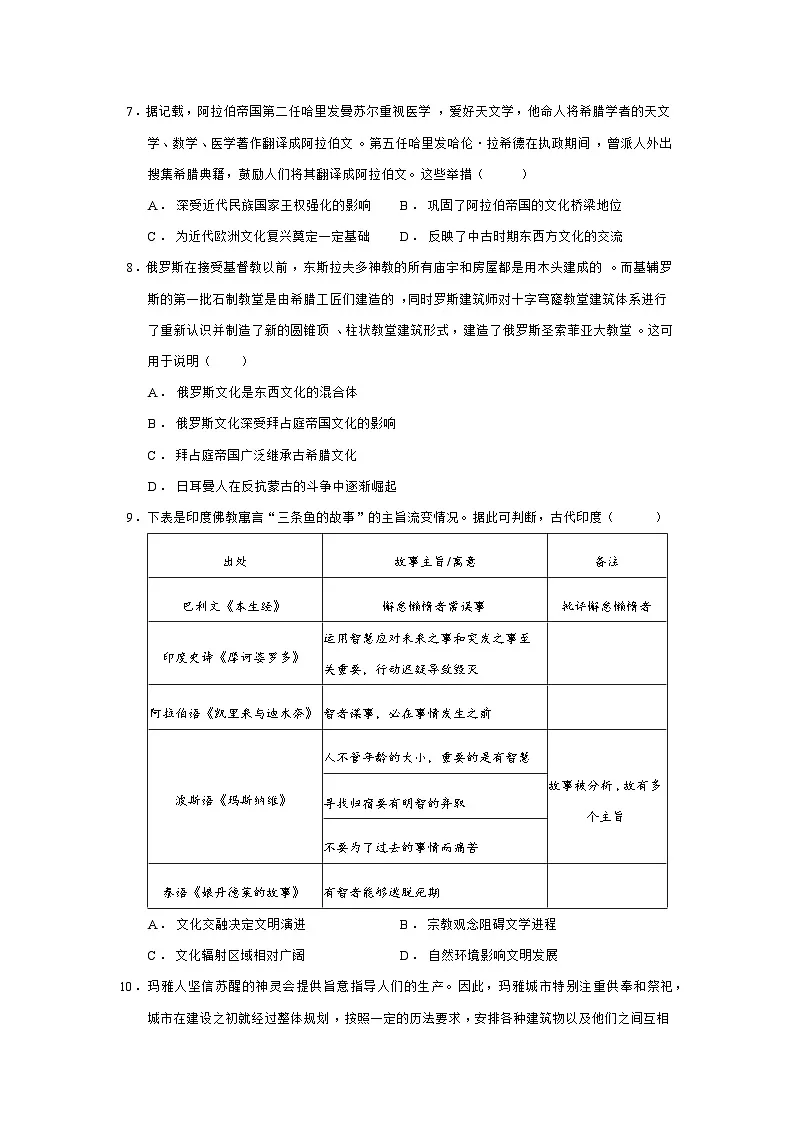 2024—2025学年度河北省沧州市运东四县联考高二第二学期3月月考历史试题(含答案)第3页