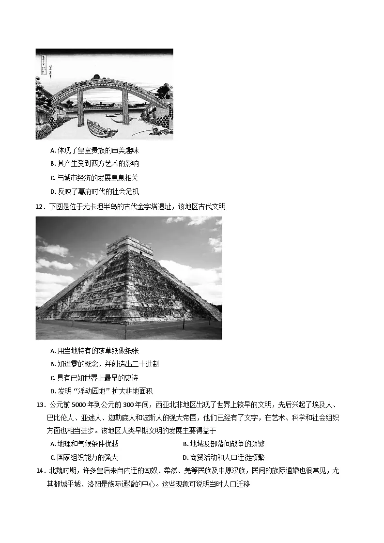 2024—2025学年度甘肃省定西市临洮县文峰中学高二下学期第一次月考历史试题(含答案)第3页