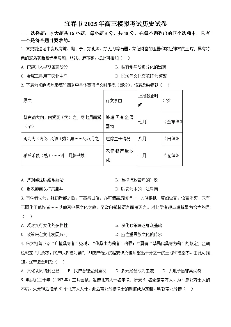 2025届江西省宜春市高三下学期模拟考试(二模)历史试题(含答案)第1页