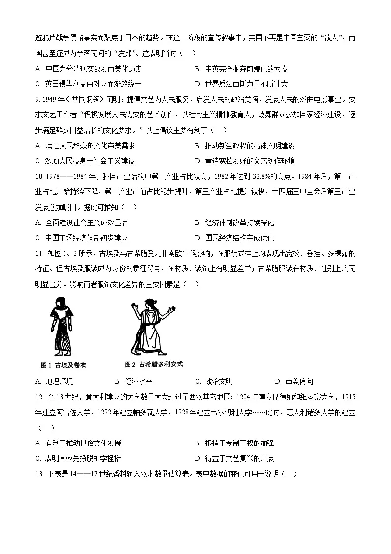 2025届江西省宜春市高三下学期模拟考试(二模)历史试题(含答案)第3页