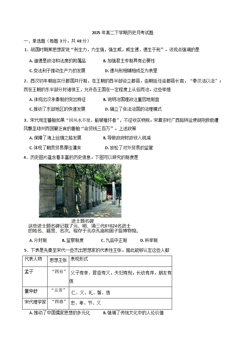 湖南省岳阳市岳阳县第一中学2024-2025学年高二下学期4月月考历史试题(含答案)第1页