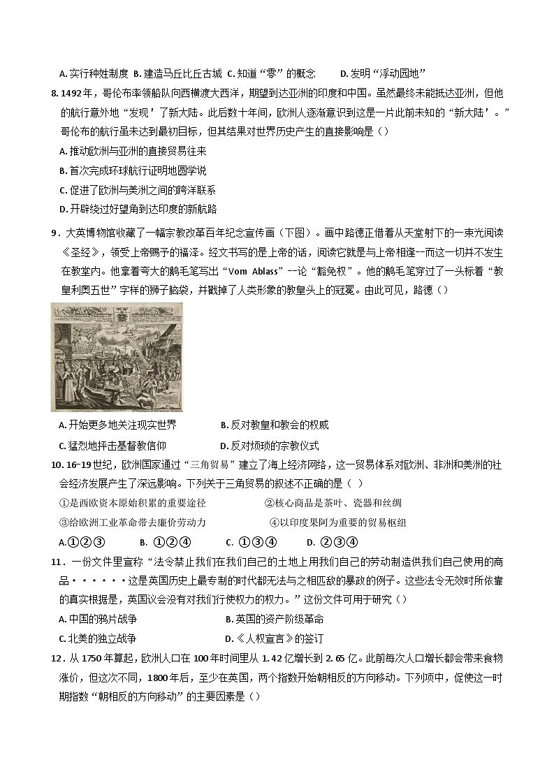 浙江省诸暨中学暨阳分校 2024-2025学年高一下学期期中考试历史(选修)试题(含答案)第3页