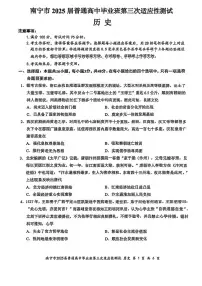 历史丨广西南宁市2025届高三下学期第三次适应性（南宁三模）测试历史试卷及答案