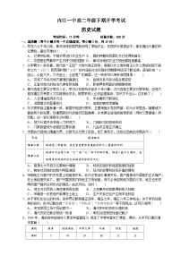 四川省内江市第一中学2023-2024学年高二下学期开学考试历史试题