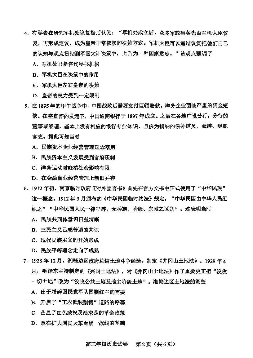 2025年天津市和平区高三二模历史试卷和答案第2页