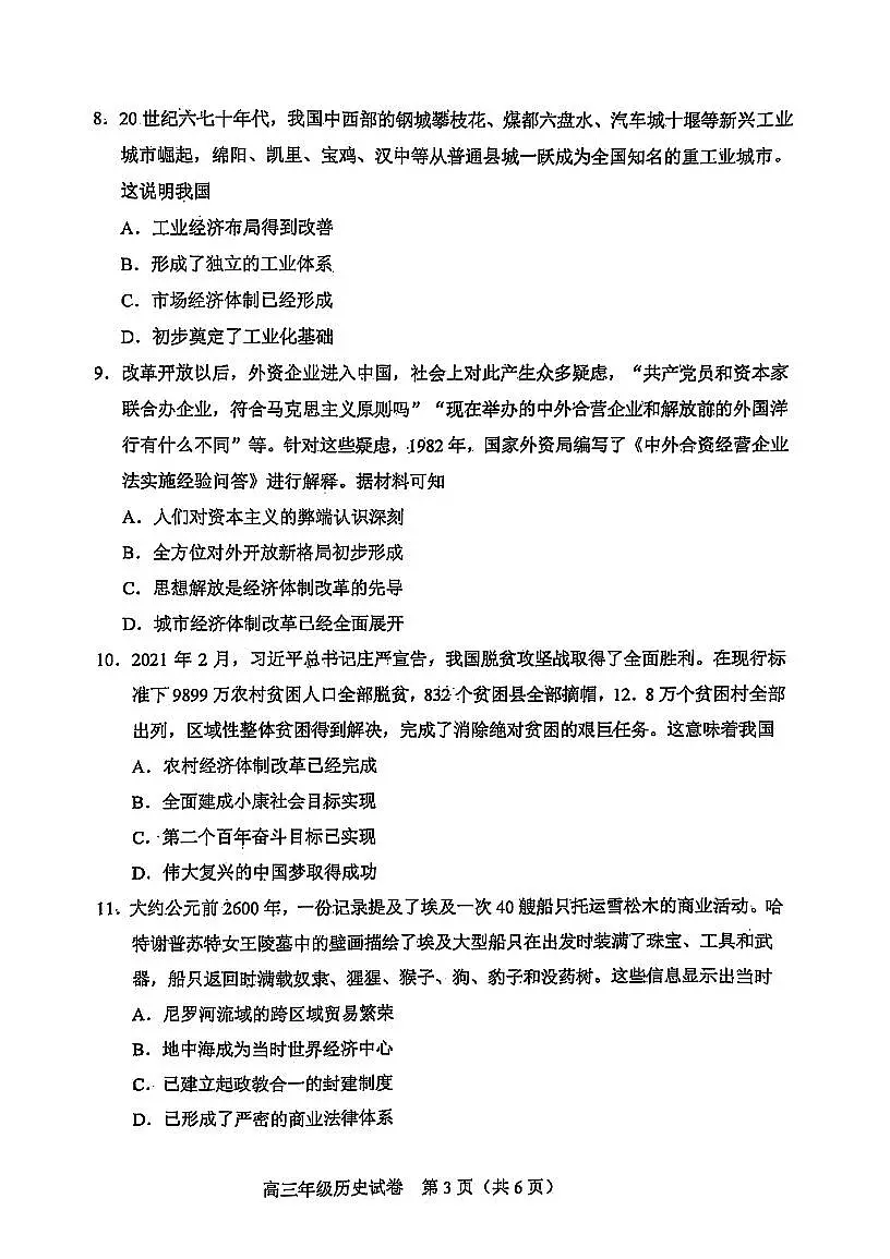 2025年天津市和平区高三二模历史试卷和答案第3页