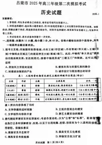 历史丨山西省吕梁市2025届高三下学期4月第二次模拟历史试卷及答案