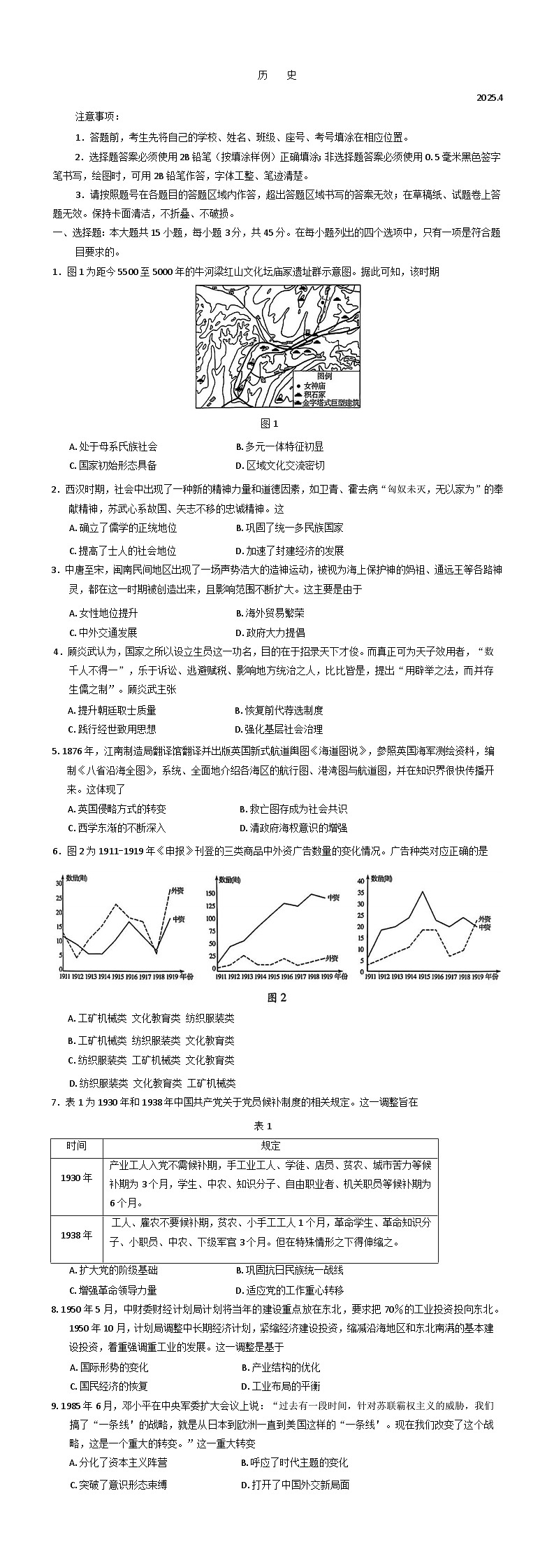2025届山东省潍坊市高三下学期二模历史试题(含答案)第1页