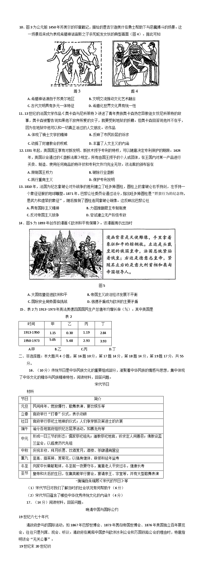 2025届山东省潍坊市高三下学期二模历史试题(含答案)第2页