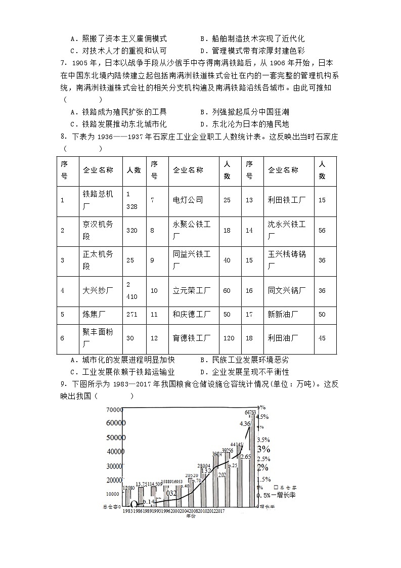 河北省保定市十县一中暨沧州市第三中学2024-2025学年高二下学期3月月考历史试题(含解析)第2页