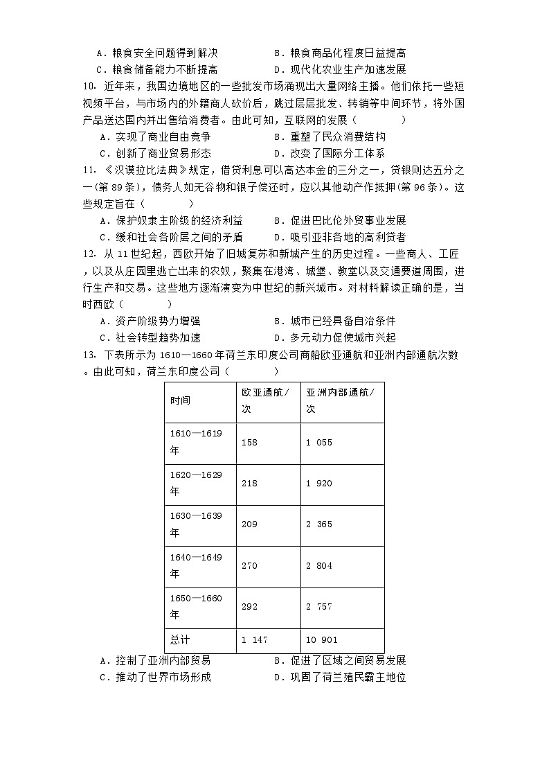 河北省保定市十县一中暨沧州市第三中学2024-2025学年高二下学期3月月考历史试题(含解析)第3页