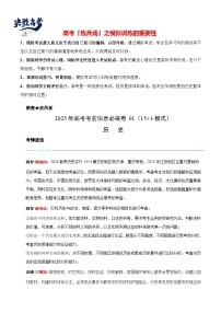 2025年高考歷史考前信息必刷卷01（新高考通用，考試卷+解析卷+參考答案）