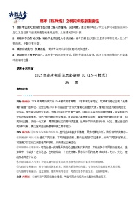 2025年高考歷史考前信息必刷卷02（新高考通用，考試卷+解析卷+參考答案）