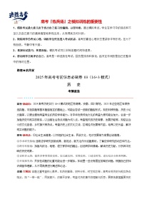 2025年高考歷史考前信息必刷卷03（新高考通用，考試卷+解析卷+參考答案）