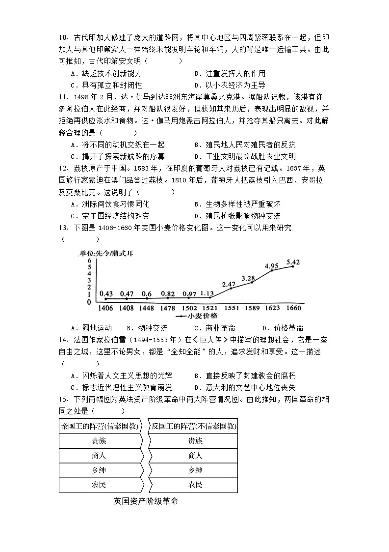 江西省南昌中學（三經(jīng)路校區(qū)）2024-2025學年高一下學期期中考試歷史試題（含解析）第3頁