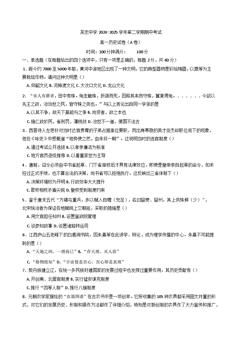 寧夏回族自治區(qū)吳忠市吳忠中學(xué)2024-2025學(xué)年高一下學(xué)期期中考試歷史試題（A卷）（含答案）第1頁